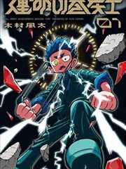 万妖录完结东方奇幻漫画封面